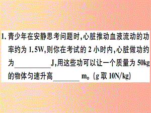 2019年八年級物理下冊 微專題五 功和功率的計算習題課件 新人教版.ppt