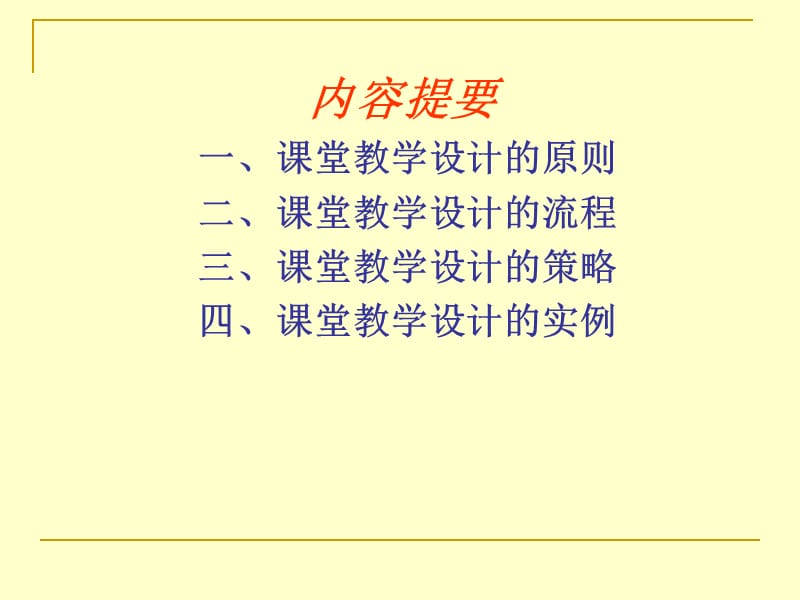 初中物理新课程课堂教学设计.ppt_第2页