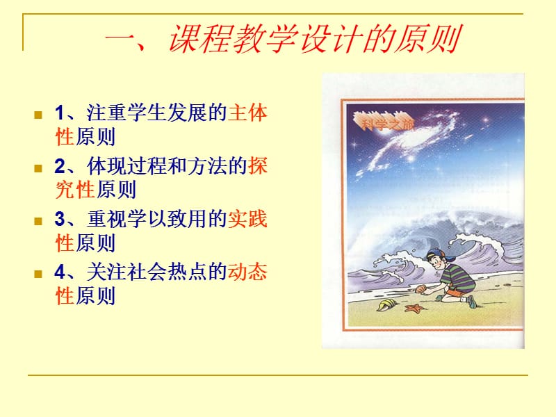 初中物理新课程课堂教学设计.ppt_第3页