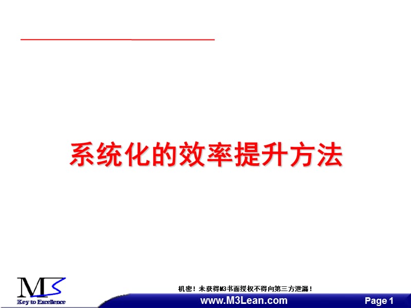 产能利用率提升工作开展方法培训.ppt_第1页