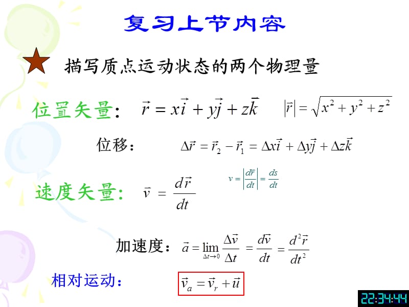 北京化工大学普通物理学.ppt_第3页