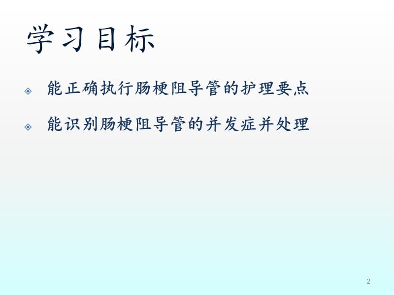 粘连性肠梗阻肠梗阻导管ppt课件_第2页