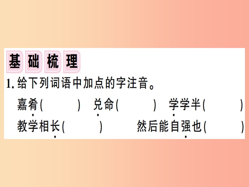 安徽专版2019春八年级语文下册第六单元22礼记二则习题课件新人教版.ppt_第2页