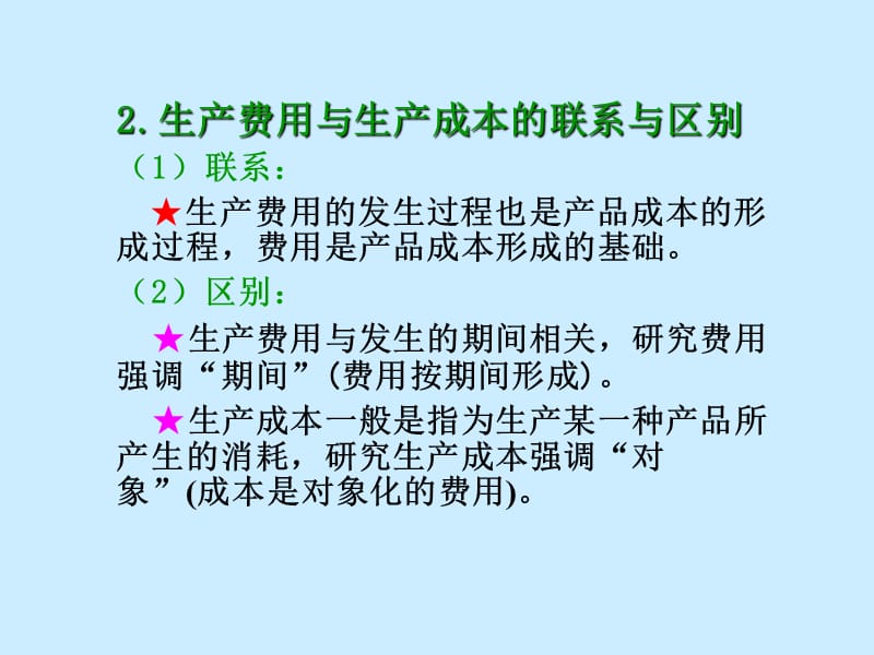 制造业企业主要经济业务的核算.ppt_第3页