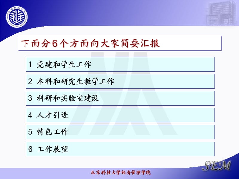 北京科技大学经济管理学院.ppt_第3页