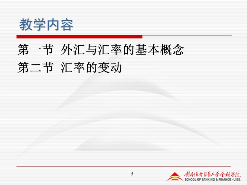 国际金融学第一章.ppt_第3页