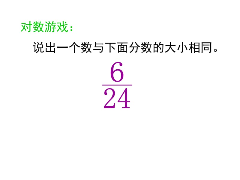 人教版五年级数学下册分数的基本性质练习.ppt_第3页