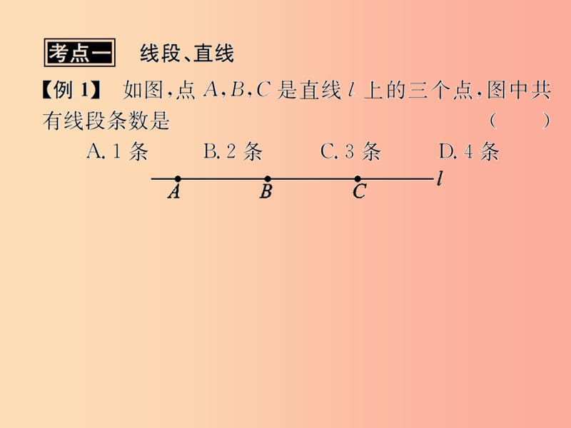 （遵义专用）2019届中考数学复习 第16课时 角、相交线与平行线 3 典型例题剖析（课后作业）课件.ppt_第2页