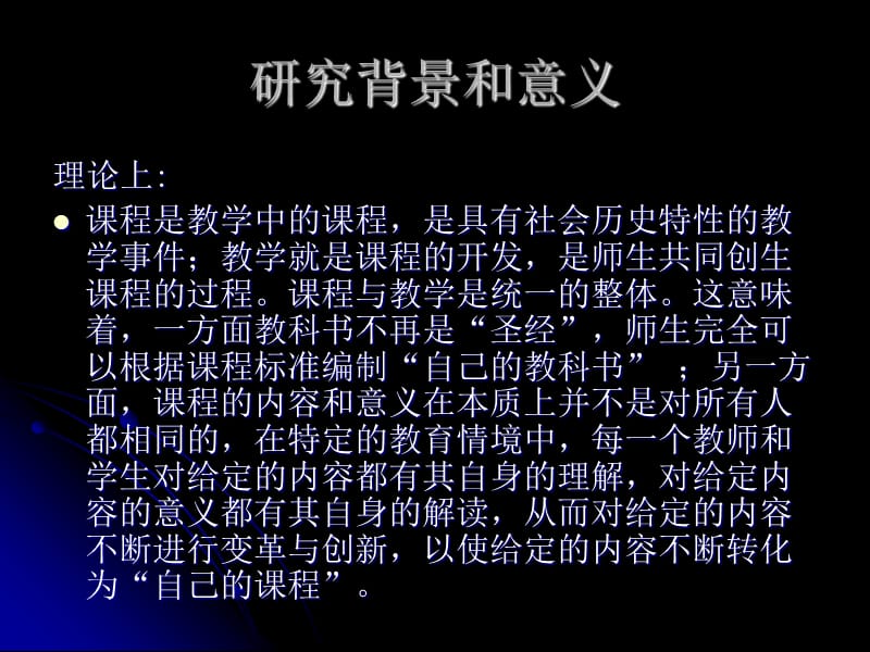 历史与社会课程标准实施策略(牛学文).ppt_第2页