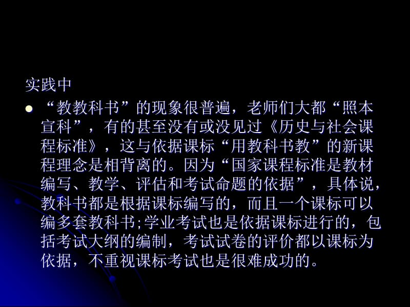 历史与社会课程标准实施策略(牛学文).ppt_第3页