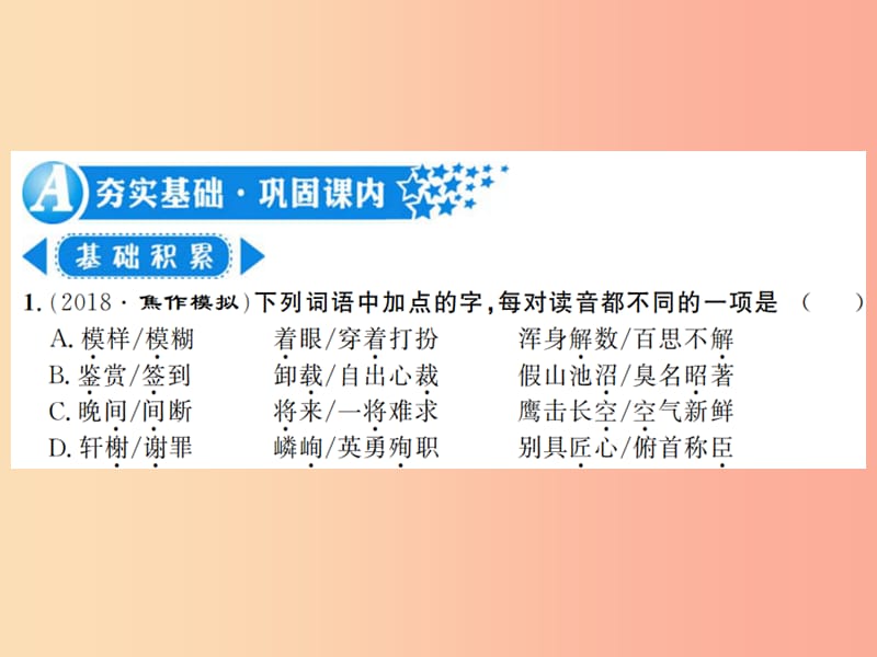 （河南专用）2019年八年级语文上册 第5单元 18 苏州园林习题课件 新人教版.ppt_第2页