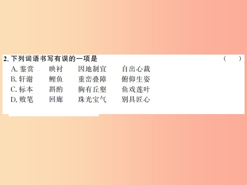 （河南专用）2019年八年级语文上册 第5单元 18 苏州园林习题课件 新人教版.ppt_第3页