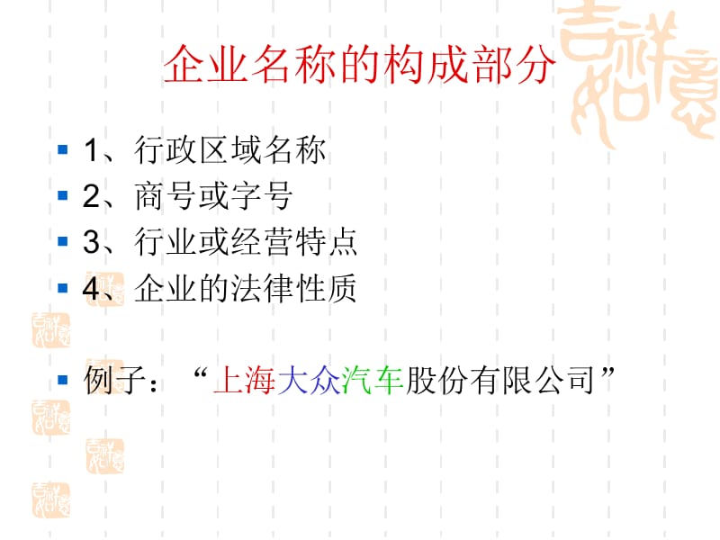 企业的设立与登记.ppt_第3页