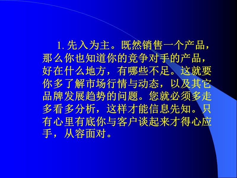 保险推销员的销售技巧.ppt_第3页