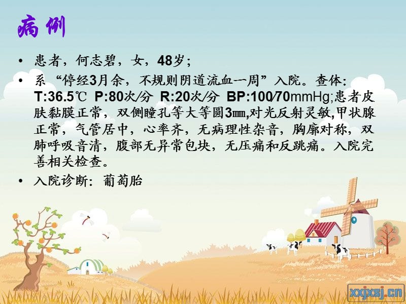 妊娠滋养细胞疾病护理.ppt_第2页