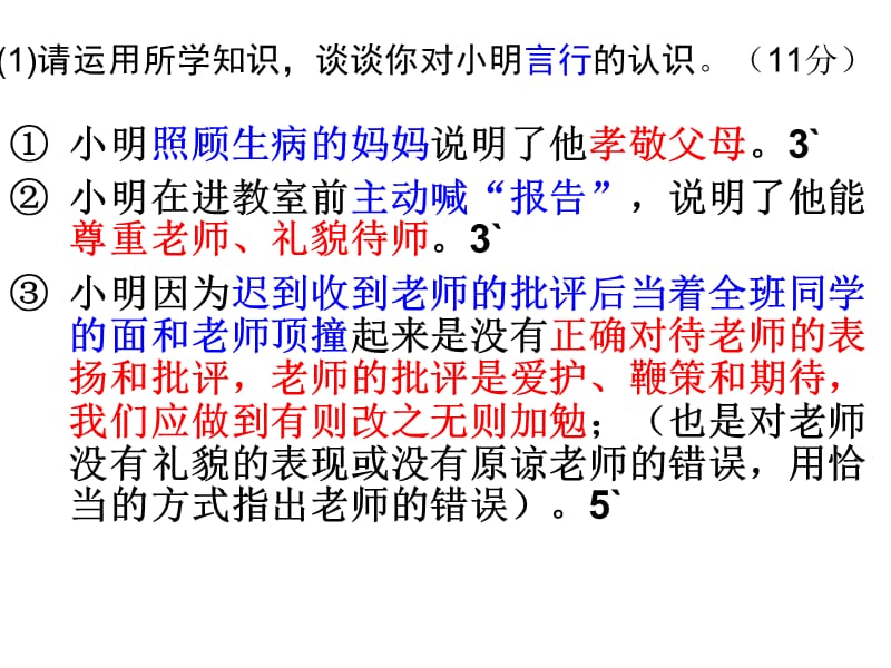 初二上期中考试试卷讲解.ppt_第3页