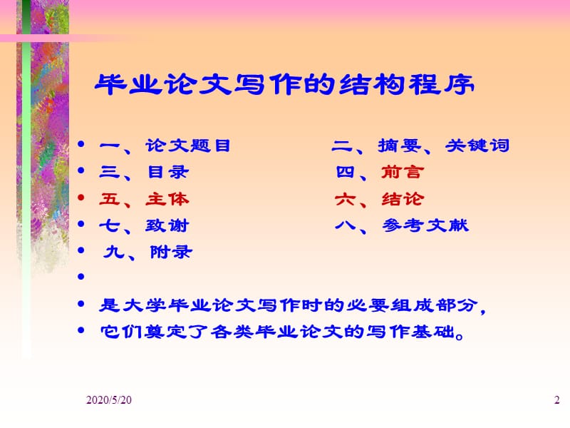 大学生毕业论文写作技巧.ppt_第2页