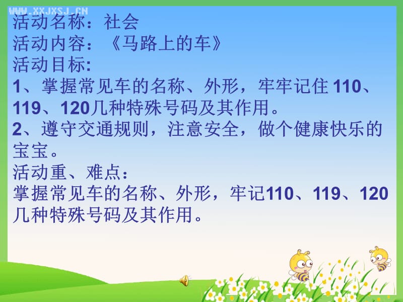 中班社会活动《马路上的车》.ppt_第1页