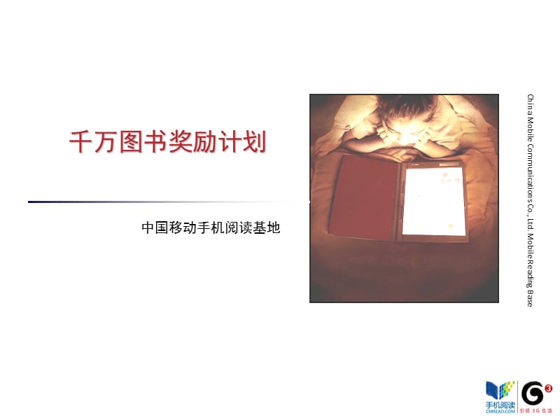 千万图书奖励计划.ppt_第1页