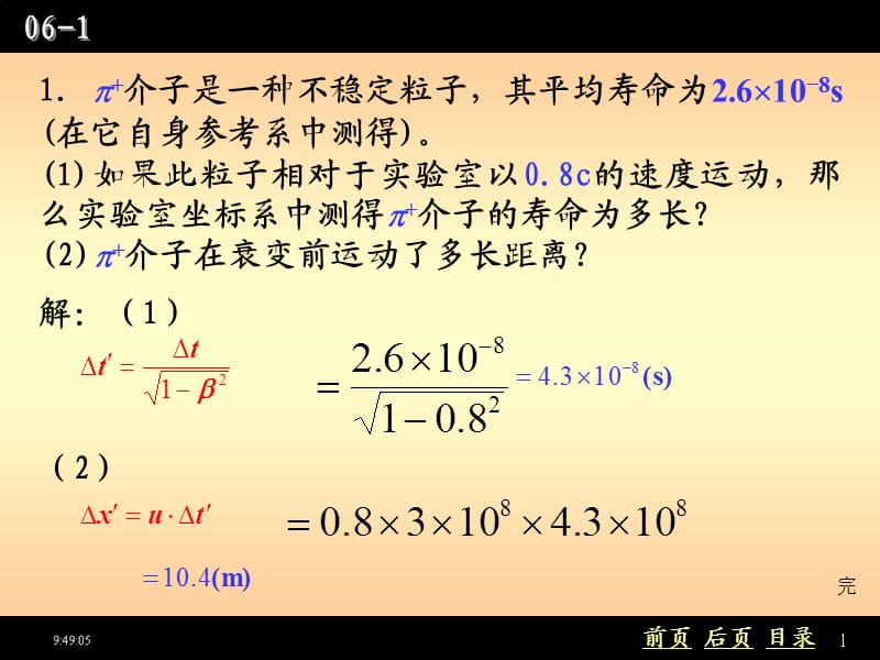 介子是一种不稳定粒子.ppt_第1页