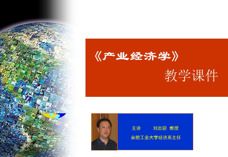 合肥工业大学人文经济学院经济系.ppt_第1页