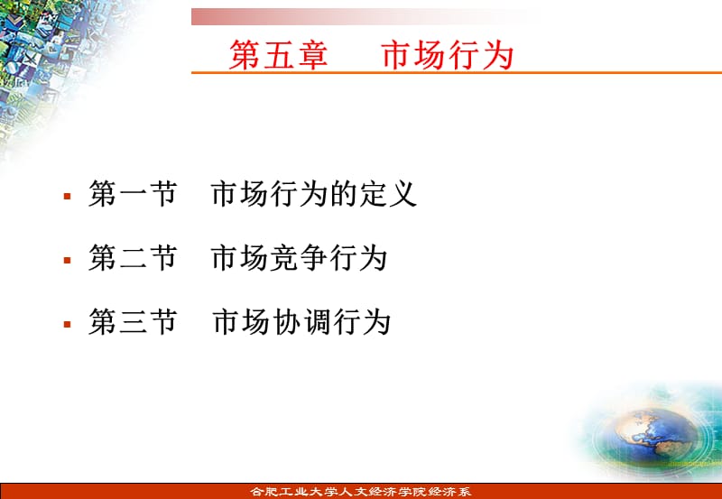 合肥工业大学人文经济学院经济系.ppt_第2页