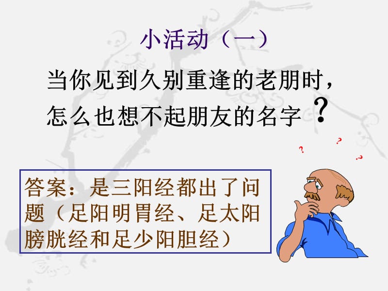 大医治未病养生顺时辰.ppt_第2页