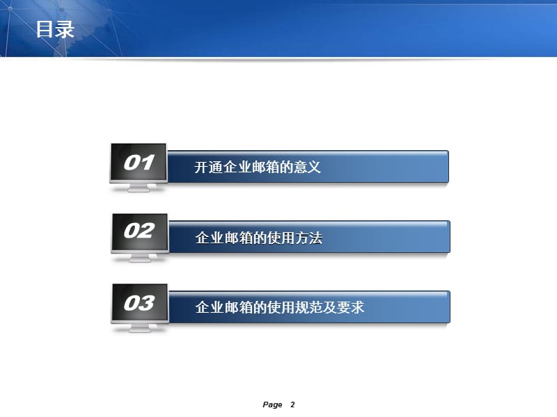 企业邮箱使用规范培训.ppt_第2页