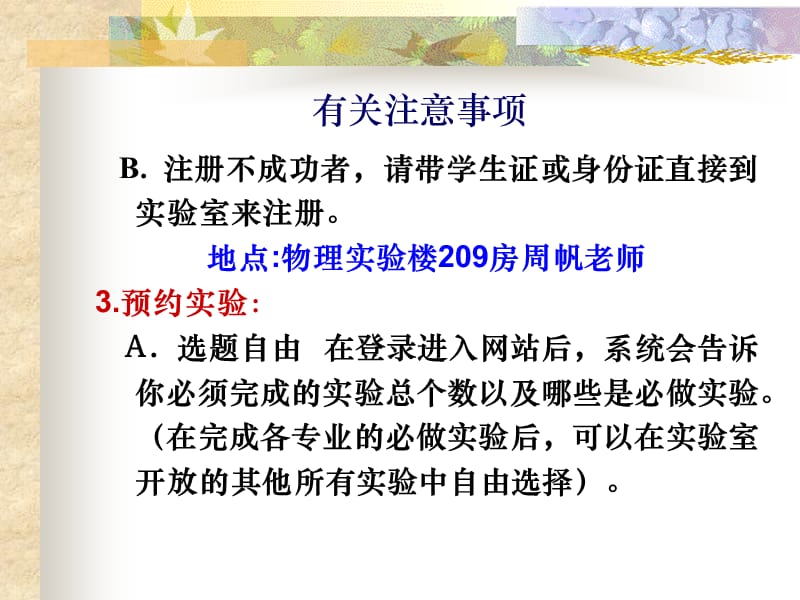 大学物理实验预约.ppt_第3页