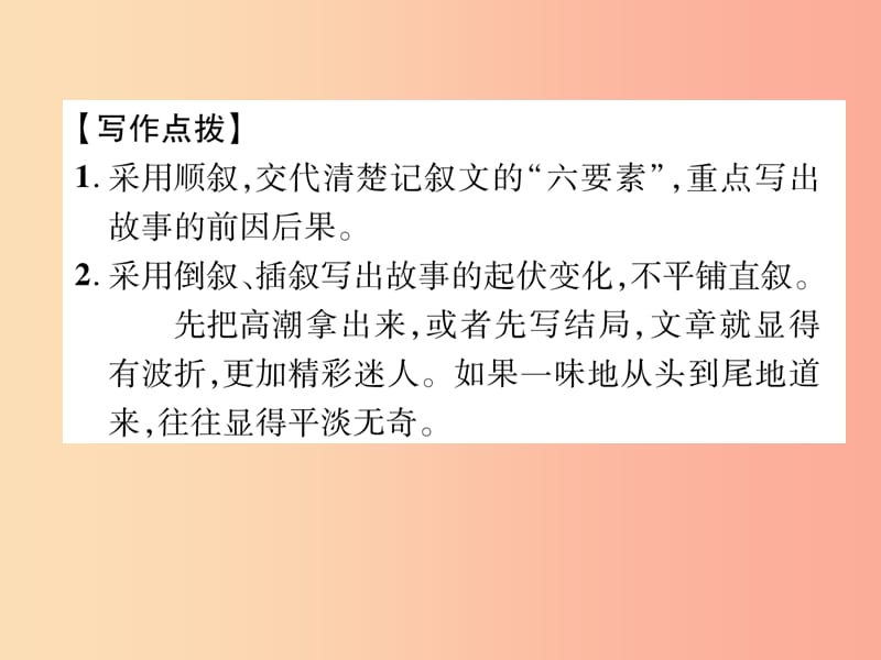 （毕节地区）2019年七年级语文上册 第2单元 同步作文指导 学会记事课件 新人教版.ppt_第2页