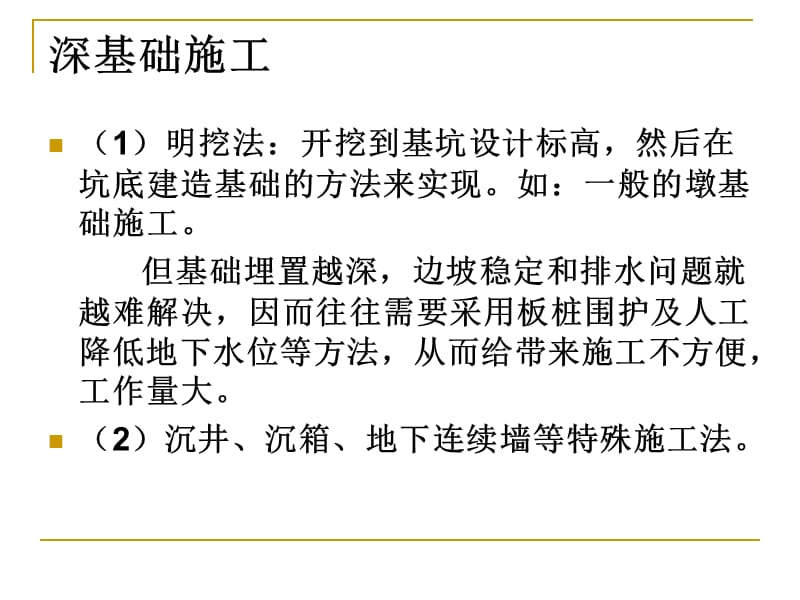 墩基础、沉井基础及地下连续墙.ppt_第3页