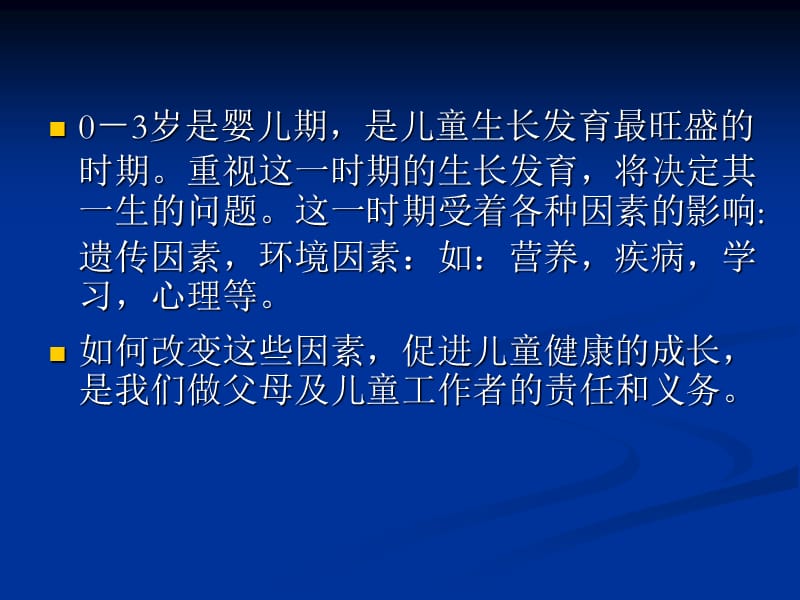 婴儿常见营养性疾病的防止及家庭护理.ppt_第3页