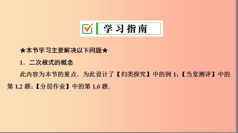 八年级数学下册第十六章二次根式16.1二次根式第1课时二次根式的概念课件 新人教版.ppt_第2页