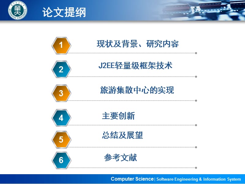 华中师范大学硕士论文答辩.ppt_第2页