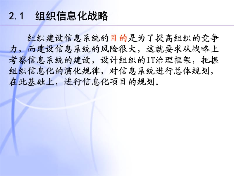 信息系统项目的启动.ppt_第2页