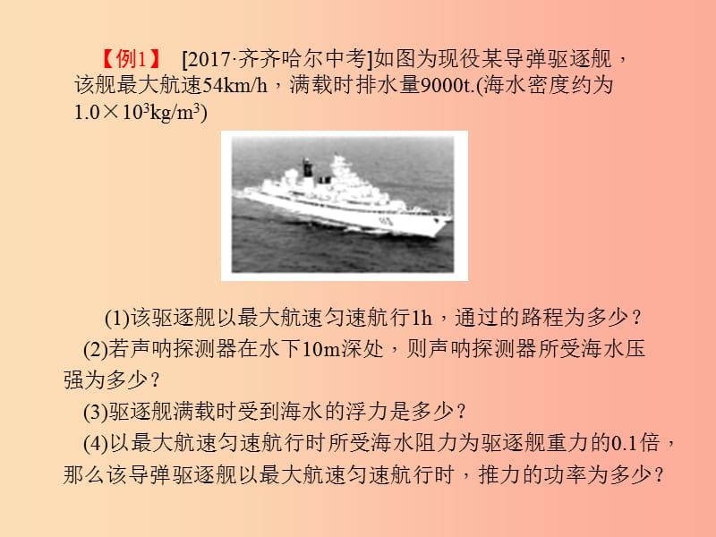 （菏泽专版）2019年中考物理 第二部分 专题复习 高分保障 专题5 计算与应用题课件.ppt_第3页