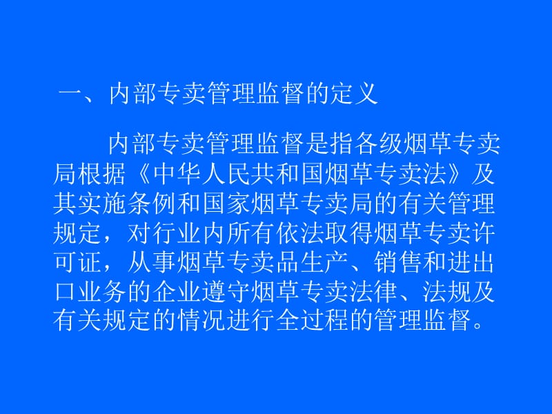 卷烟规范经营培训.ppt_第3页