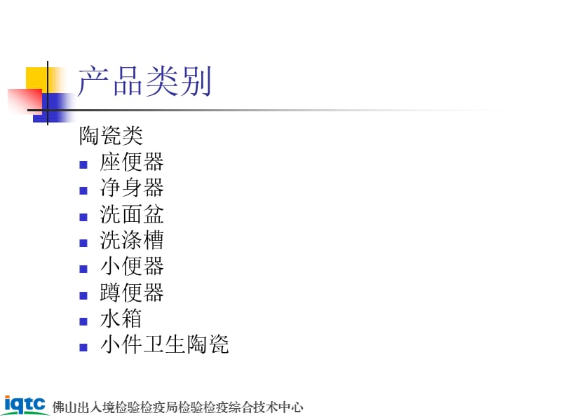 卫生洁具标准简介.ppt_第2页