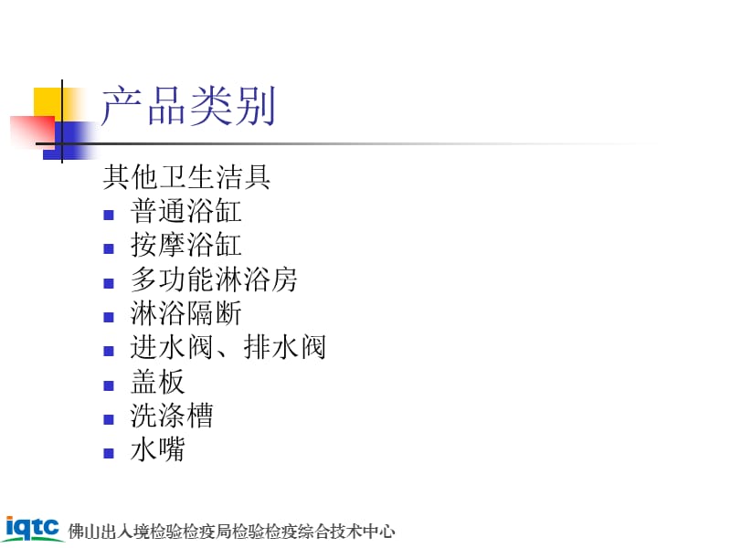 卫生洁具标准简介.ppt_第3页