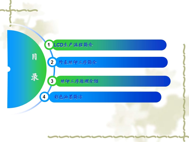 后工序丝印工序培训指导书.ppt_第2页