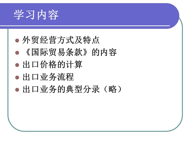 出口会计的业务背景.ppt_第2页