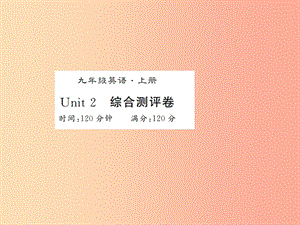 （湖北通用）2019年秋九年級英語全冊 Unit 2 I think that mooncakes are delicious測評卷新人教 新目標版.ppt