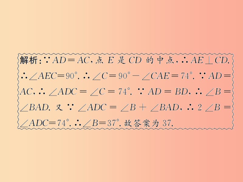 （遵义专用）2019届中考数学复习 第17课时 三角形及其性质 2 遵义中考回放（课后作业）课件.ppt_第3页