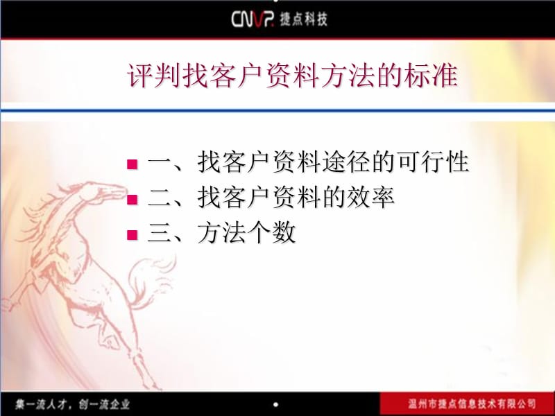 如何收集客户资料.ppt_第2页