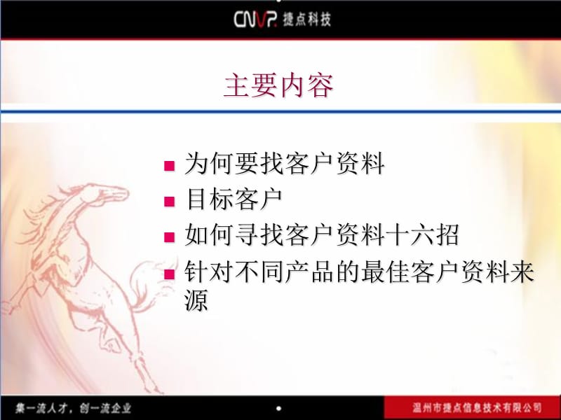 如何收集客户资料.ppt_第3页