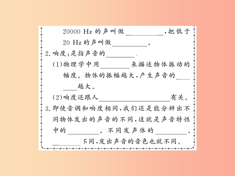 （湖北专用）2019-2020八年级物理上册 第二章 第2节 声音的特性习题课件 新人教版.ppt_第3页