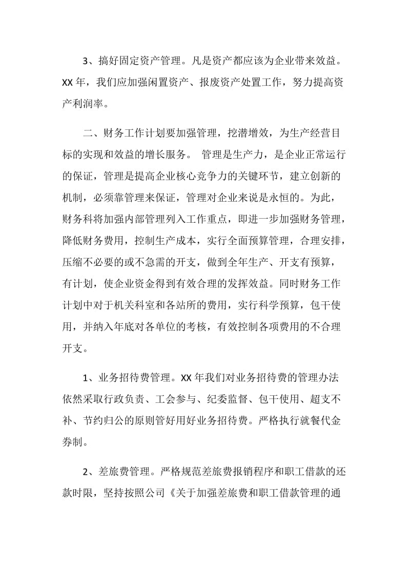 公司财务部工作计划.doc_第2页