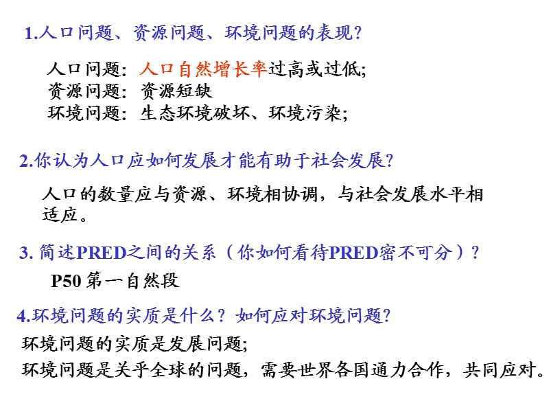 历史与社会九年级第二单元复习.ppt_第2页