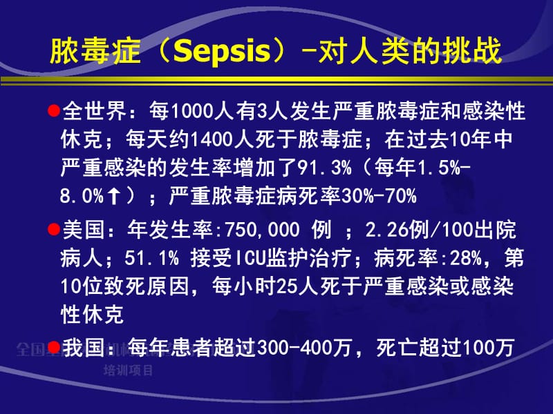 小儿脓毒症抗菌药物治疗-刘春峰.ppt_第2页