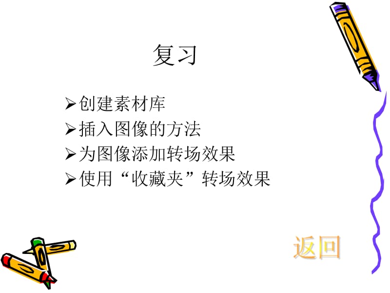 会声会影项目六覆叠素材.ppt_第3页